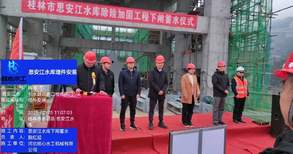 中國(guó)電建水電十五局桂林市思安江水庫(kù)除險(xiǎn)加固工程閘門(mén)及配套設(shè)施采購(gòu)項(xiàng)目