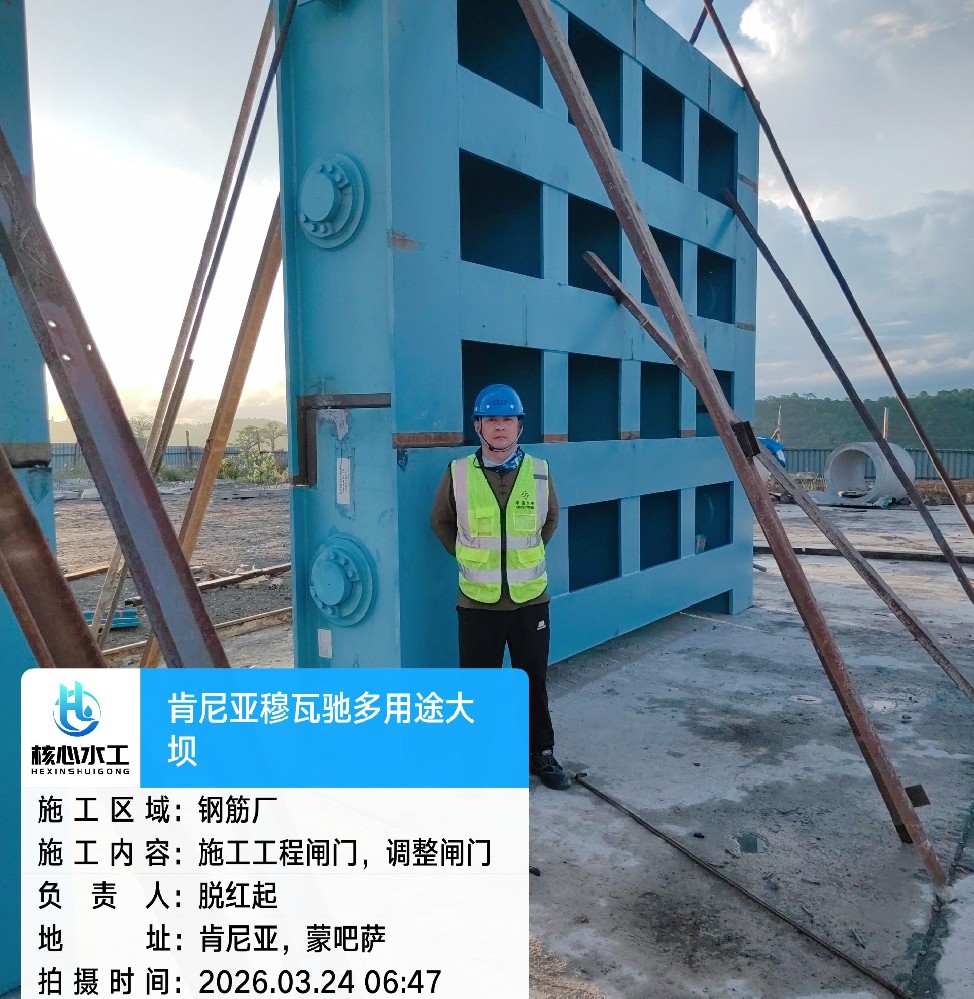 肯尼亞鋼閘門與卷揚啟閉機現(xiàn)場安裝施工
