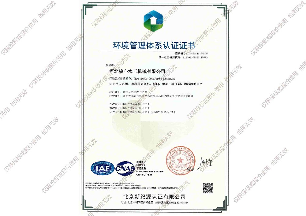 環(huán)境管理體系證書