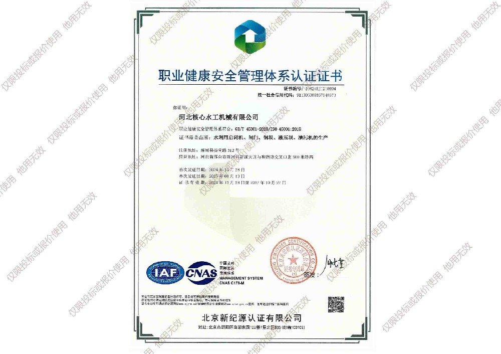 職業(yè)健康管理體系證書