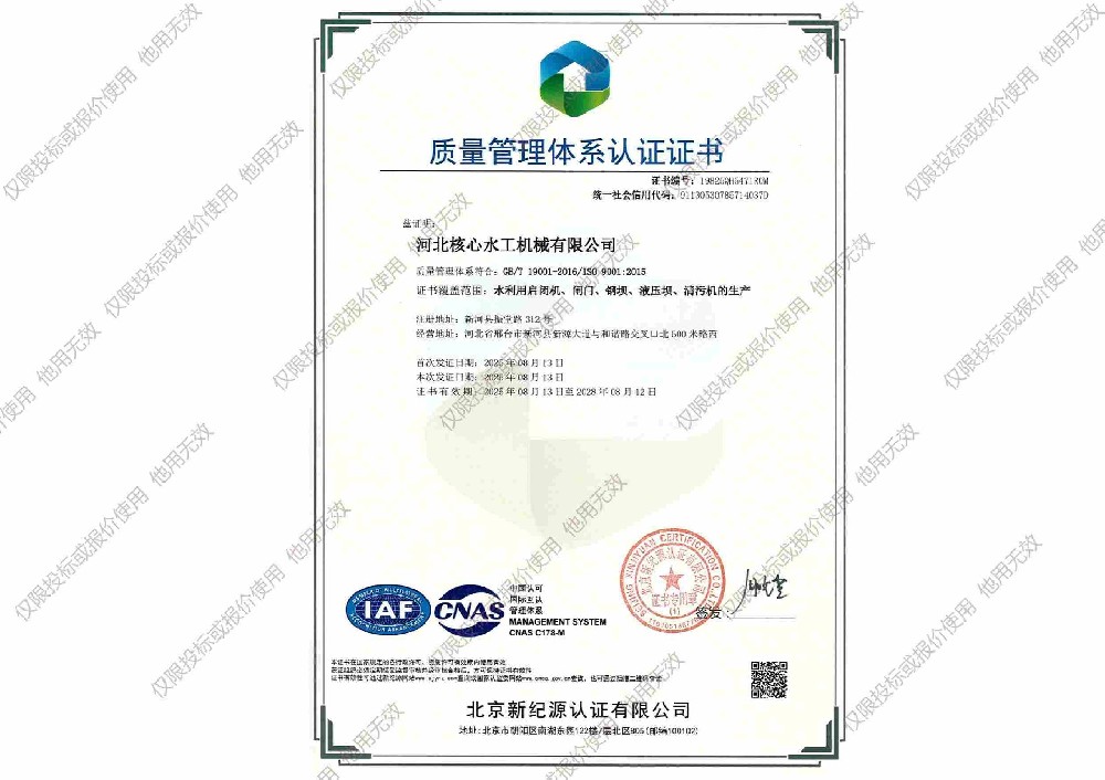 質(zhì)量管理體系證書