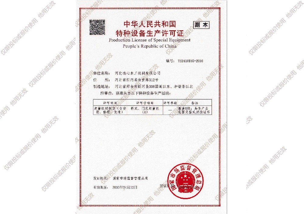 喜訊，公司取得特種設(shè)備生產(chǎn)許可證 A 級證書